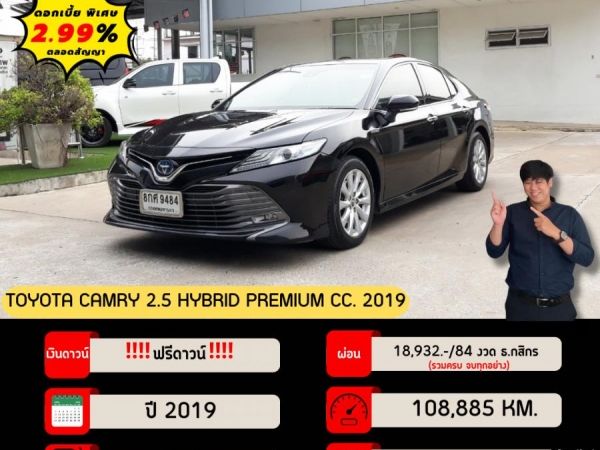ปี 2019 TOYOTA CAMRY 2.5 HYBRID PREMIUM CC. สี ดำ เกียร์ Auto